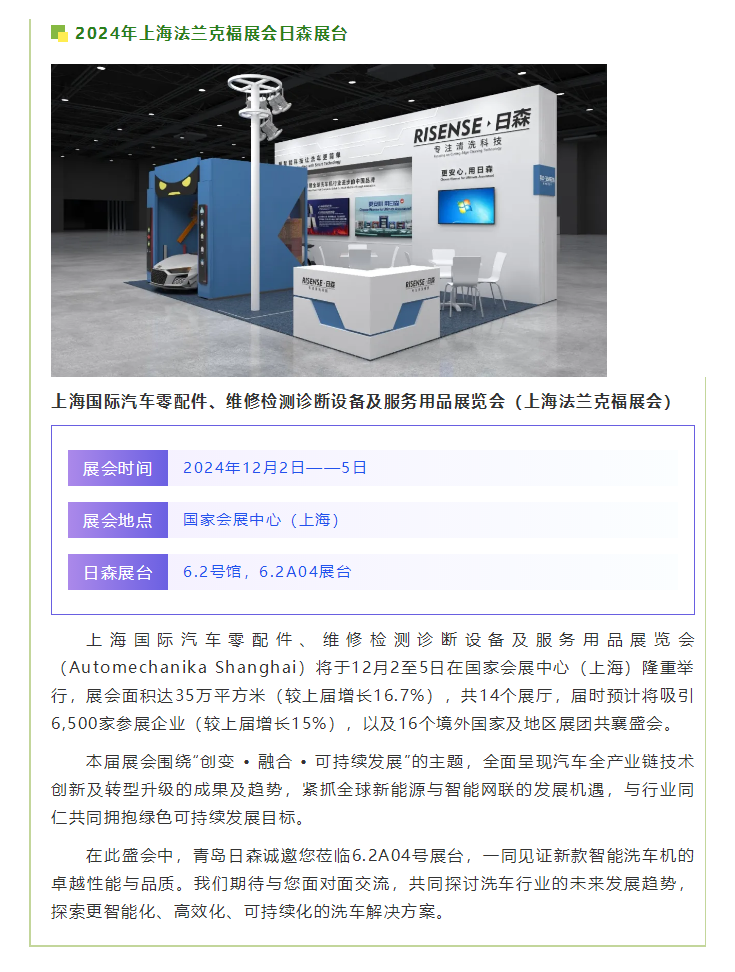 【青島日森邀您共襄盛舉】2024上海法蘭克福展，不見不散！.png