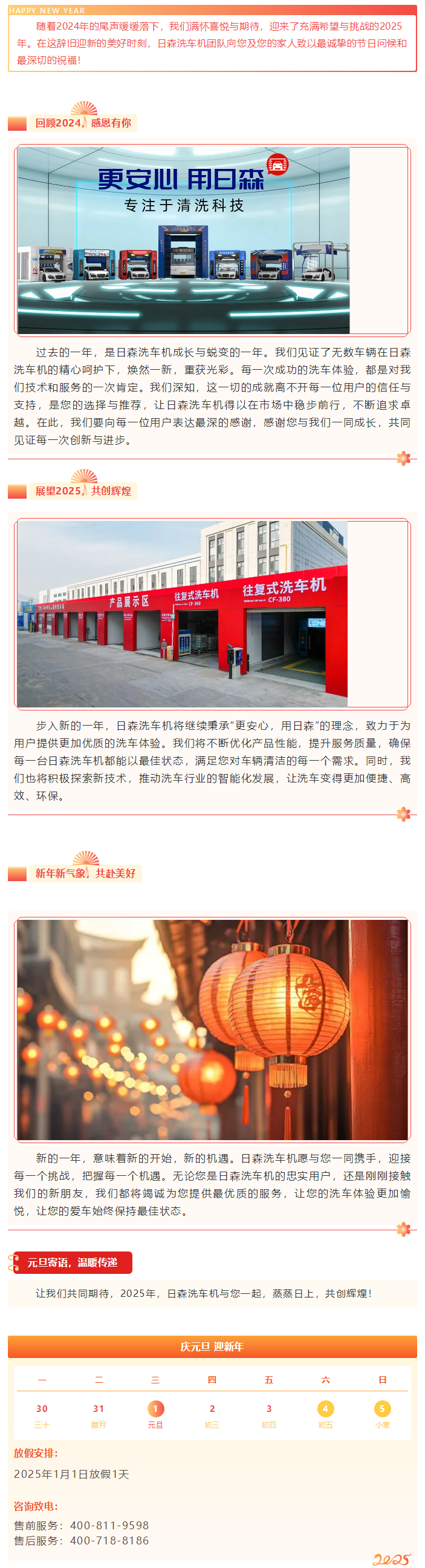 青島日森祝大家元旦快樂，新的一年蒸蒸日上！.png